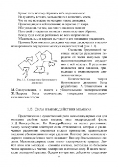 Пиралишвили, Шалагина, Каляева: Молекулярная физика. Термодинамика. Конденсированные состояния. СПО
