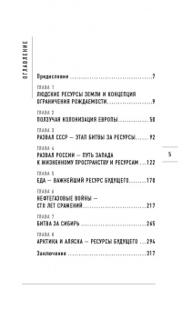 Игорь Прокопенко: Битва за ресурсы
