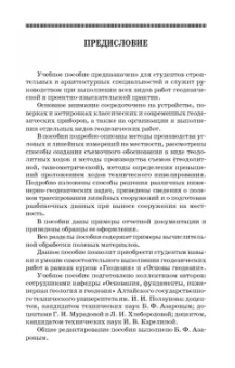 Азаров, Карелина, Мурадова: Геодезическая практика. Учебное пособие