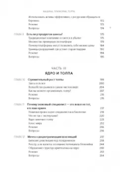 Макафи, Бриньолфсон: Машина, платформа, толпа. Наше цифровое будущее