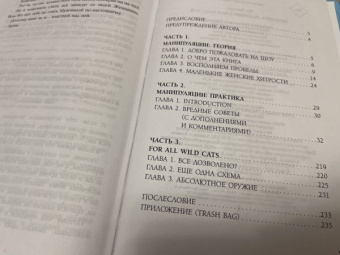 Вис Виталис: Женщина. Подчинись или властвуй