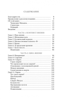 Шеферд Гудвин: Быть в этом мире. Книга-напоминание о том, зачем мы здесь