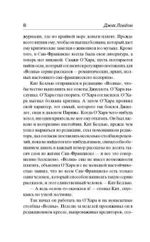 Джек Лондон: Смок Беллью. Смок и Малыш