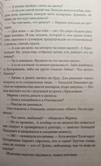 Виктор Мережко: Хуторянин