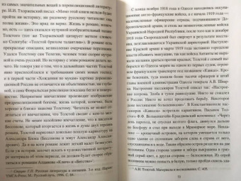 Борис Соколов: "Хождение по мукам" Алексея Толстого. Писатель и Гражданская война в России