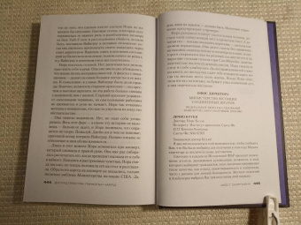 Престон, Чайлд: Хвост Скорпиона