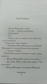 Екатерина Вильмонт: Мужлан и флейтистка