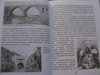 Владимир Дмитриев: Под знаком противостояния. Рассказы о событиях на Дальнем Востоке в первой половине ХХ века