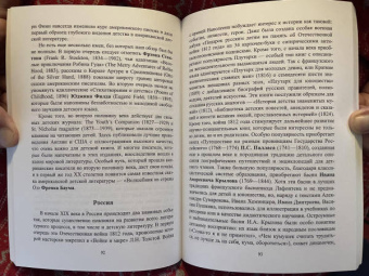 Алексей Ротанов: Детская литература. От фольклора до XIX века. Учебник