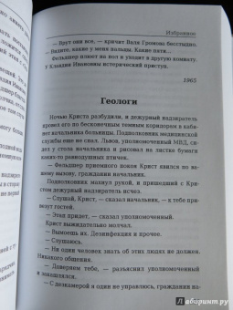 Варлам Шаламов: Избранное. В 2-х томах. Том 1