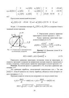 Феликс Доронин: Теоретическая механика. Учебное пособие для СПО