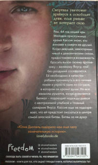 Юлия Диппель: Белиал. Война богов