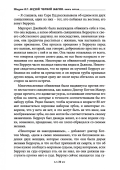 Василий Шадрин: Музей черной магии. Книга 5