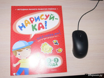 Ольга Земцова: Нарисуй-ка с наклейками. 2-3 года
