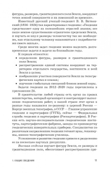 Борис Дьяков: Геодезия. Учебник