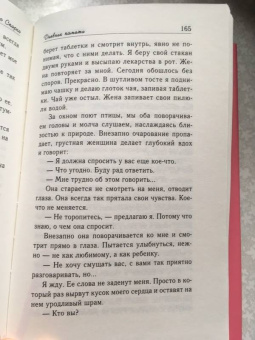 Николас Спаркс: Дневник памяти