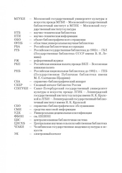 Исаак Моргенштерн: Общее библиографоведение. Учебник для СПО
