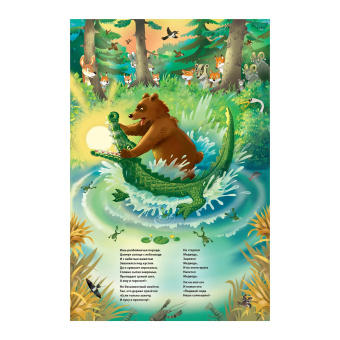 Книжка панорамка для детей: Краденое солнце