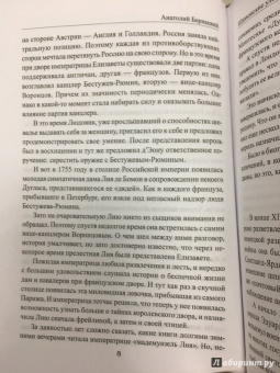 Анатолий Бернацкий: Шпионские уловки