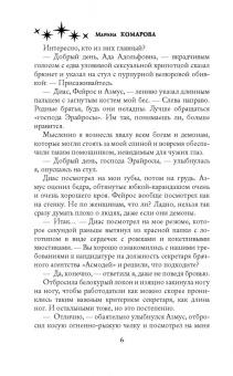 Марина Комарова: Секретарь демона, или Брак заключается в аду