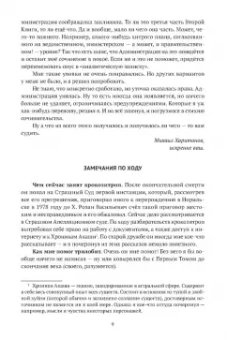 Михаил Харитонов: Золотой ключ, или Похождения Буратины. Книга 3. Безумный Пьеро