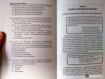 Андрей Руденко: Педагогика в схемах и таблицах. Учебное пособие