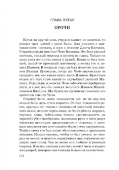 Владимир Арсеньев: В горах Сихоте-Алиня