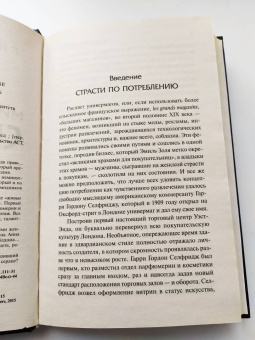 Линди Вудхед: Мистер Селфридж