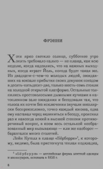 Джером Сэлинджер: Фрэнни и Зуи