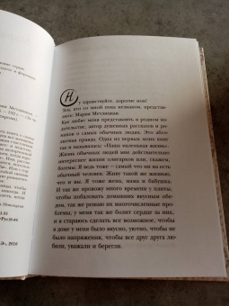 Мария Метлицкая: Цветы нашей жизни