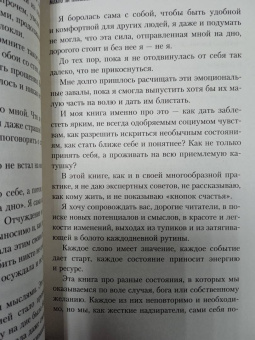 Юлия Булгакова: Разреши себе чувствовать. Как перестать подавлять себя и обрести подлинную силу