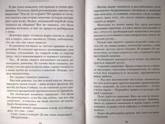 Саша Ким: Девочка ректора