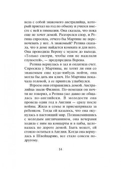 Петер Штамм: В незнакомых садах. Рассказы