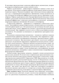 Городничев, Шляхтов: Физиология координационных способностей спортсменов. Монография