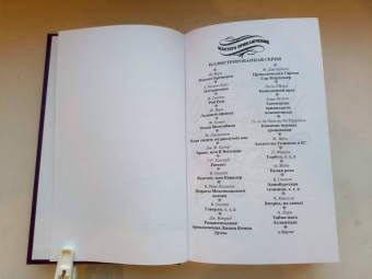 Андре Лори: Тайна мага. Атлантида