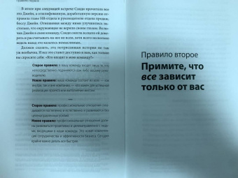 Феррацци, Уэйрич: Никогда не управляйте в одиночку и другие правила современного лидерства