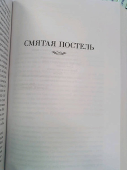 Франсуаза Саган: Немного солнца в холодной воде. Романы