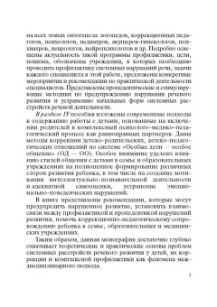 Бенилова, Давидович: Логопедия. Системные нарушения речи у детей. Этиопатогенез, классификации, коррекция, профилактика