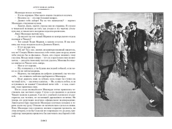 Артур Дойл: Долина Страха. Записки о Шерлоке Холмсе