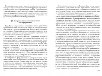 Владимир Патрушев: Введение в теорию социальных технологий
