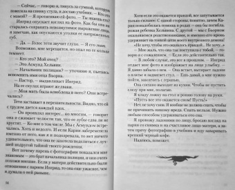 Леа Стенберг: Реннвинд. Проклятие дня
