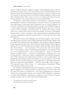 Филип Норман: Пол Маккартни. Биография
