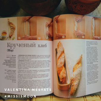 Эрик Кайзер: Ларусс. Энциклопедия хлеба