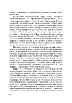 Агошкова, Чикилева, Агальцова: Иностранные языки в высшей школе. Новая реальность. Монография