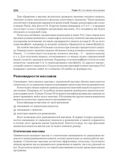 Сергей Орлов: Теория и практика языков программирования. Учебник