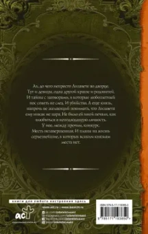 Карина Демина: Маленькая история большого заговора. Охота на охотника