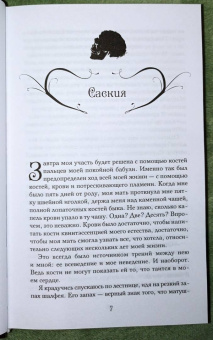 Бриана Шилдс: Заклинатель костей. Книга 1