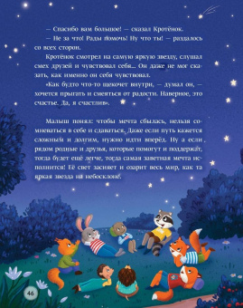 Ольга Голубятникова: Сказки звёздного леса