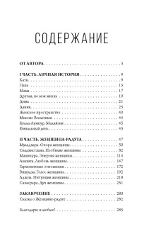 Екатерина Плотко: 7 шагов к себе. Женщина радуга