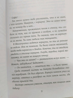 Виктория Селман: От самого темного сердца